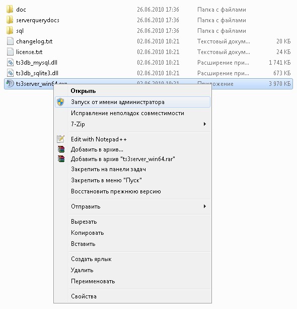 Запуск TeamSpeak Server от имени Администратора Запуск TeamSpeak Server от имени Администратора