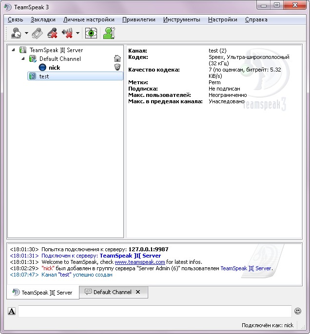 Новый канал TeamSpeak Server Новый канал TeamSpeak Server