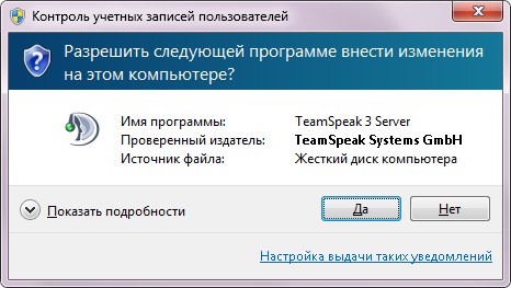 Центр контроля учётных записей TeamSpeak Server Центр контроля учётных записей TeamSpeak Server