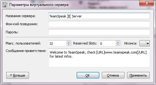 Параметры TeamSpeak Server Параметры TeamSpeak Server